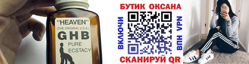 Купить  Буинск  БУТИРАТ оксибутират 