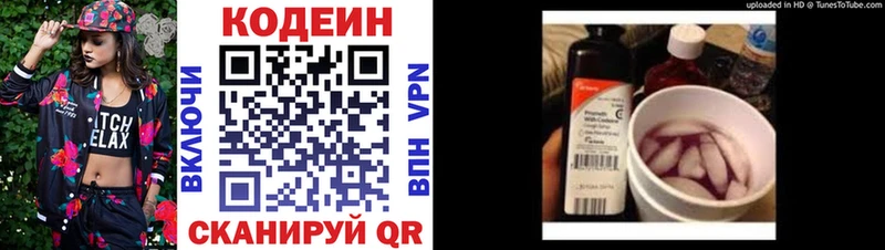 Кодеин напиток Lean (лин)  Купить где  Буинск 
